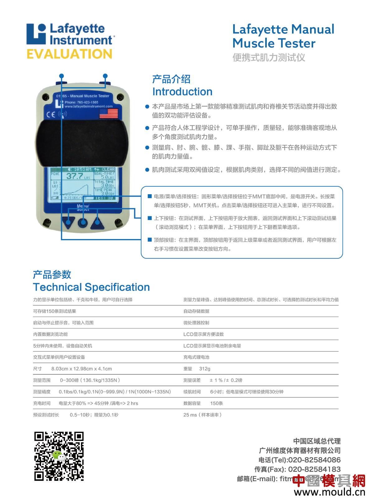 肌力测试仪彩页2.jpg