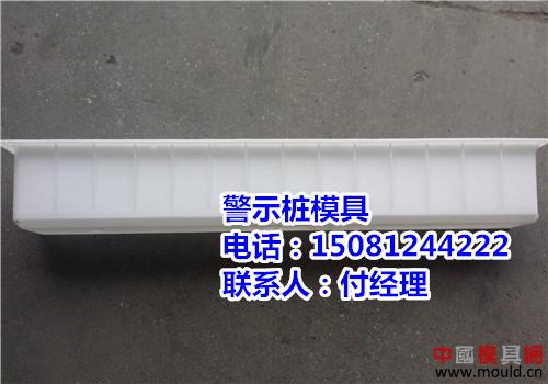 1524476156625047255.jpg 警示桩模具.jpg